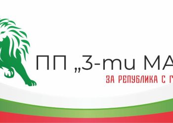 Гражданското движение „Трети март“ внесе документи за регистрация като политическа партия в България