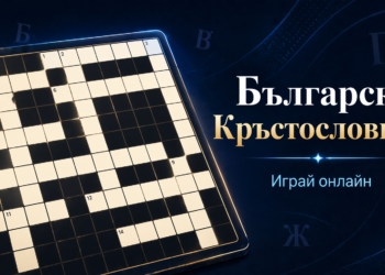 Онлайн българска кръстословица