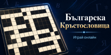 Онлайн българска кръстословица